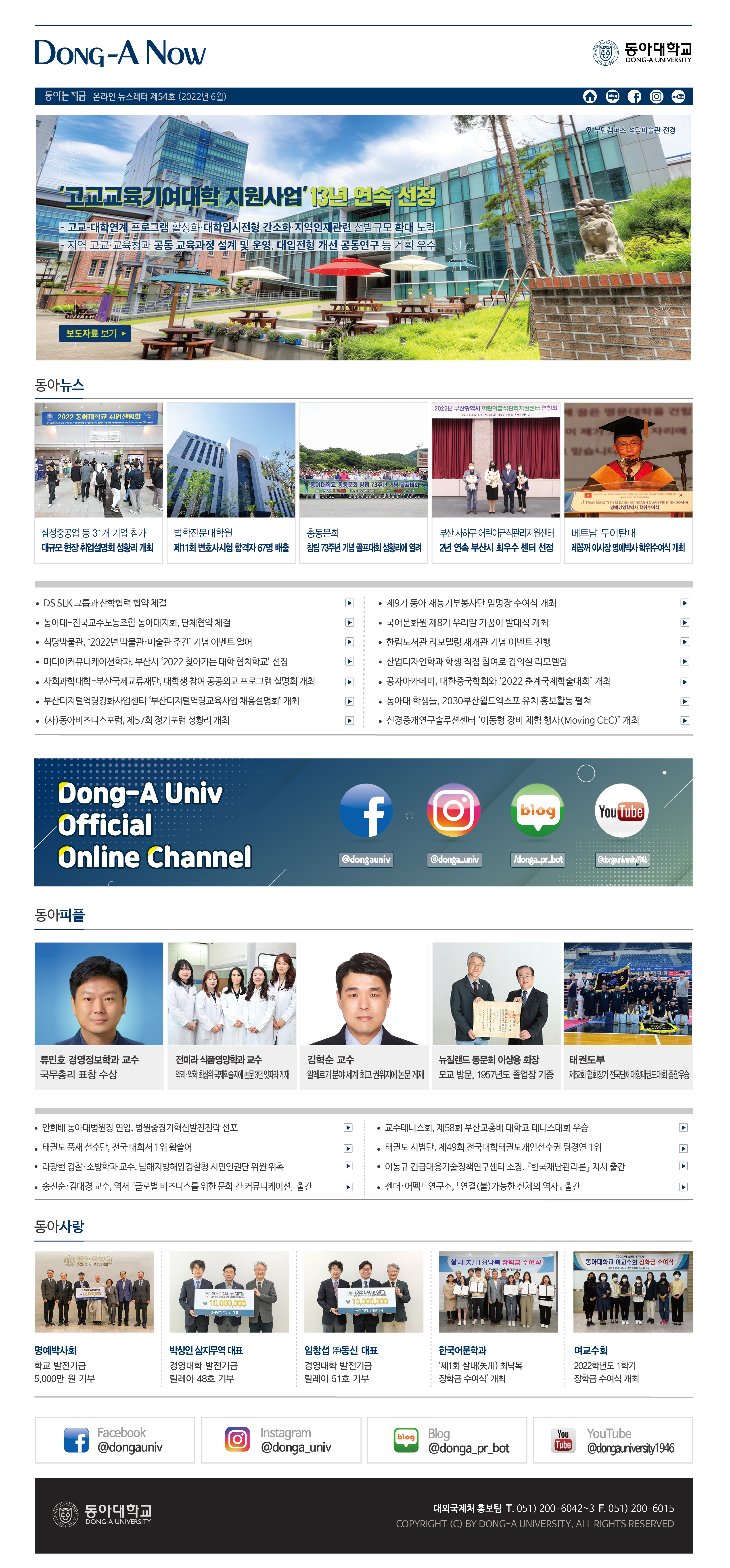 온라인 뉴스레터 54호